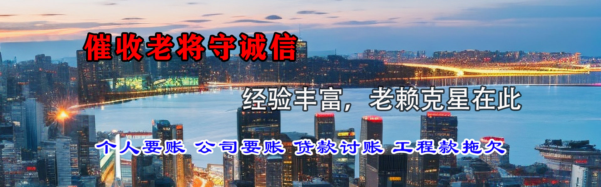 宣化清账公司